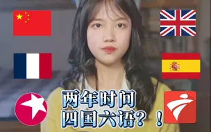 Download Video: 会四国六语，我只用了两年！｜单语母语者的逆袭｜语言学习的本质｜语言与公平