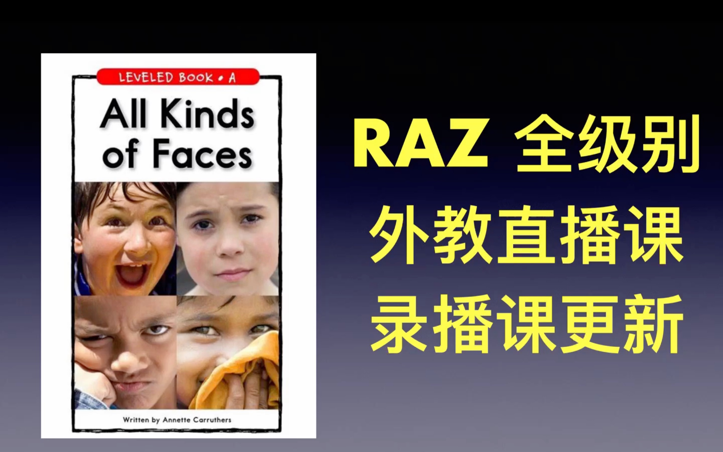 原版教材 RAZ 分级阅读 中外教直播课录播课 定制哔哩哔哩bilibili