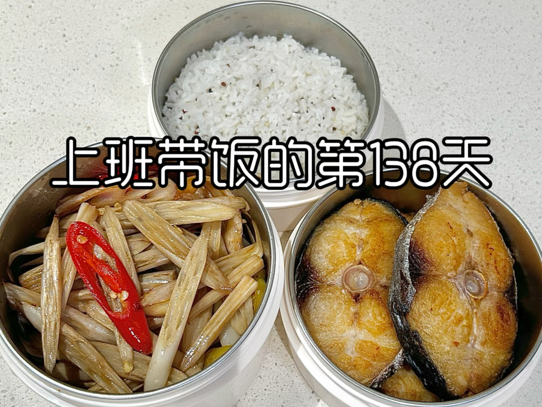 拒绝外卖|上班带饭的第138天 今日菜单:香煎马鲛鱼 酸辣藕尖哔哩哔哩bilibili