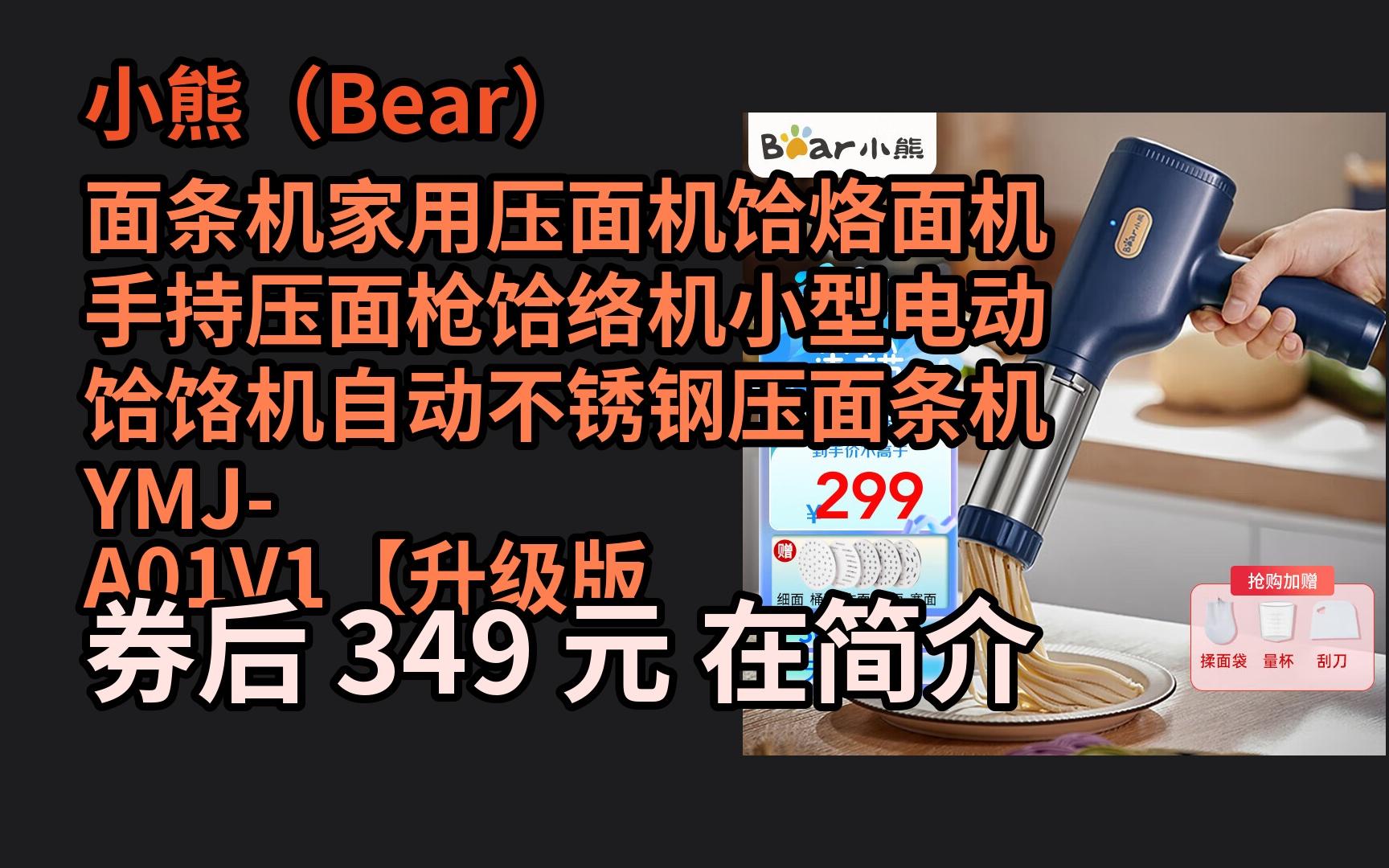 618优惠 小熊(bear) 面条机家用压面机饸烙面机手持压面枪饸络机小型