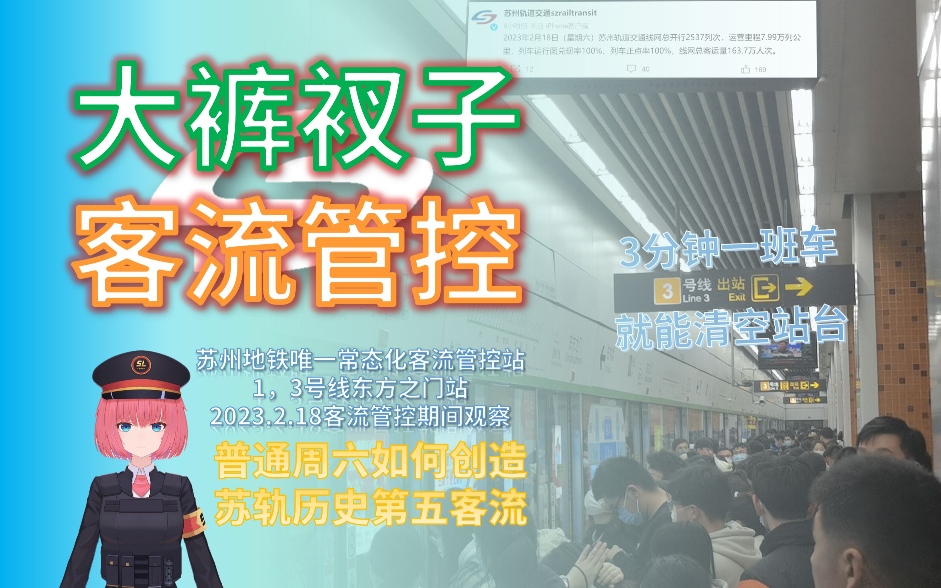 【“大裤衩子”底下的常态化客流管控】2023年2月18日 东方之门站客流管控实况观测哔哩哔哩bilibili