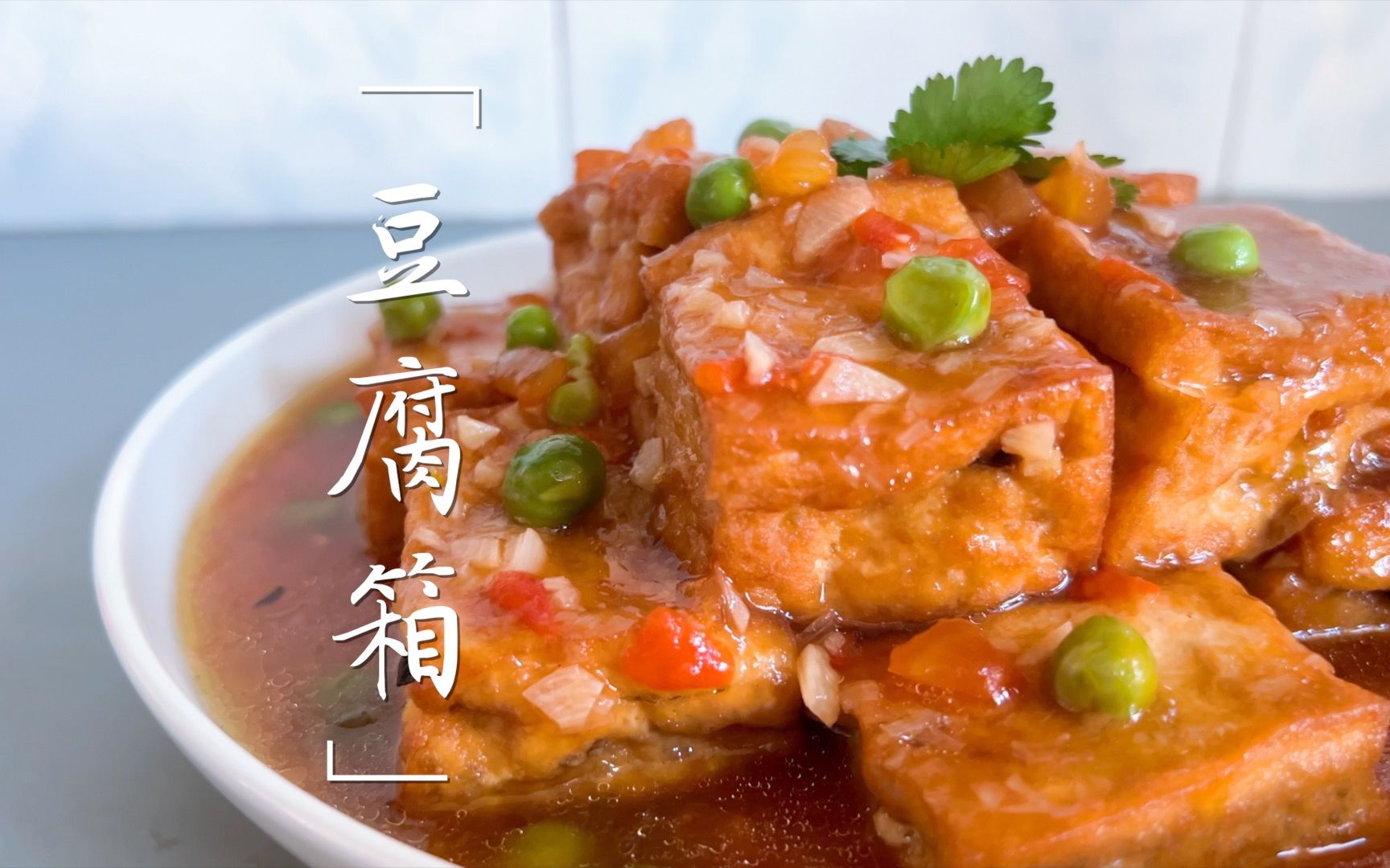 博山豆腐箱的宜昌版