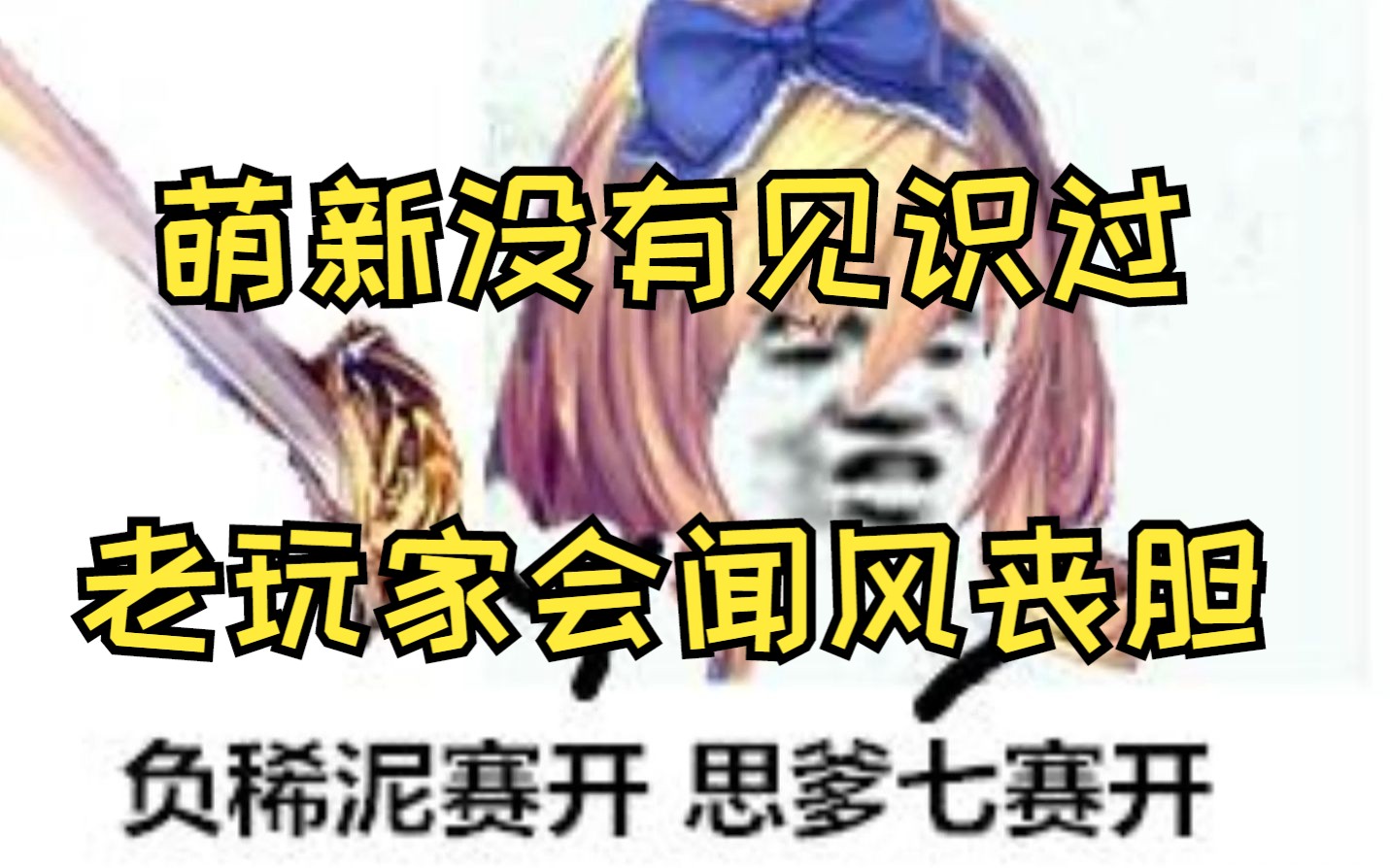 【影之诗】新老皆宜②!影之诗的一些吊图和梗图!