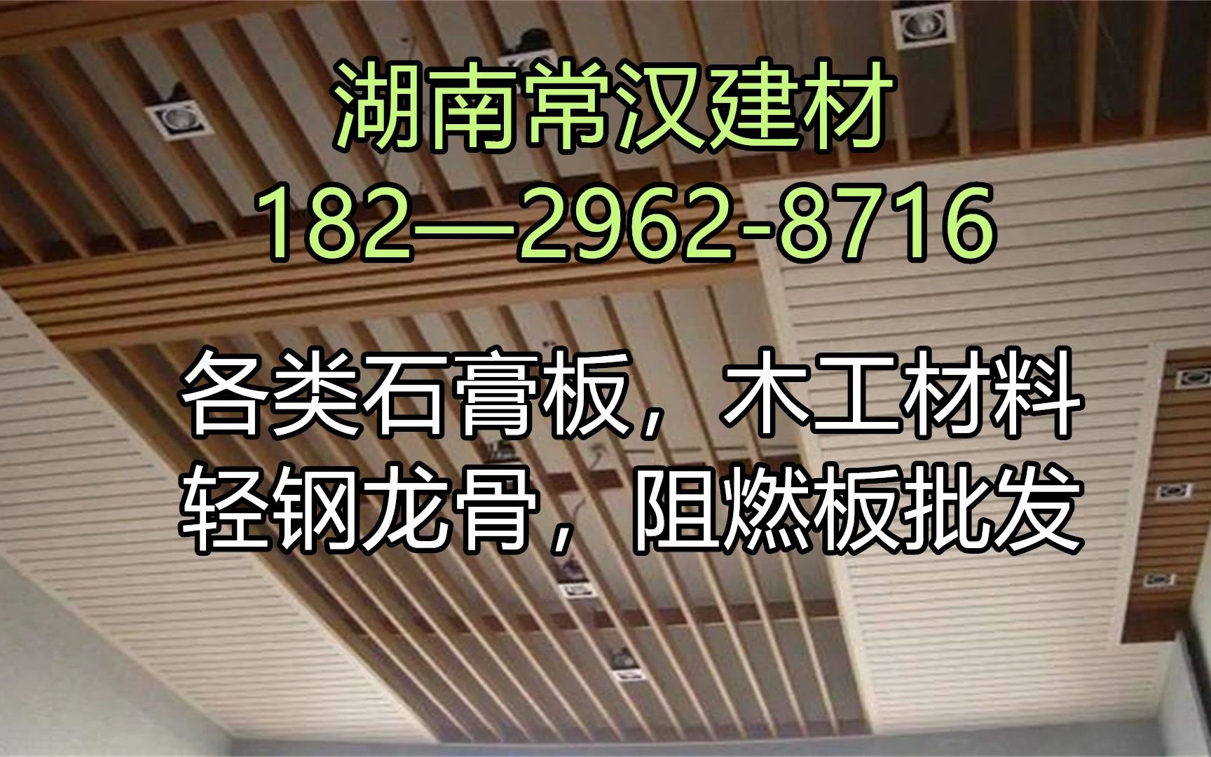 城步防水石膏板城步隔墙石膏板城步纸面石膏板全阻阻燃板供货商哔哩哔哩bilibili