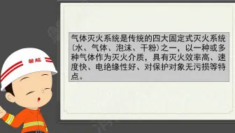 气体灭火系统-灭火剂分类（高清版）