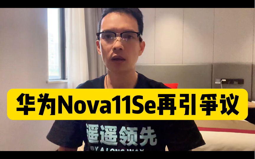 [图]华为Nova 11 SE 680芯片手机卖2K，是收割智商还是华为实力体现？#华为Nova11SE