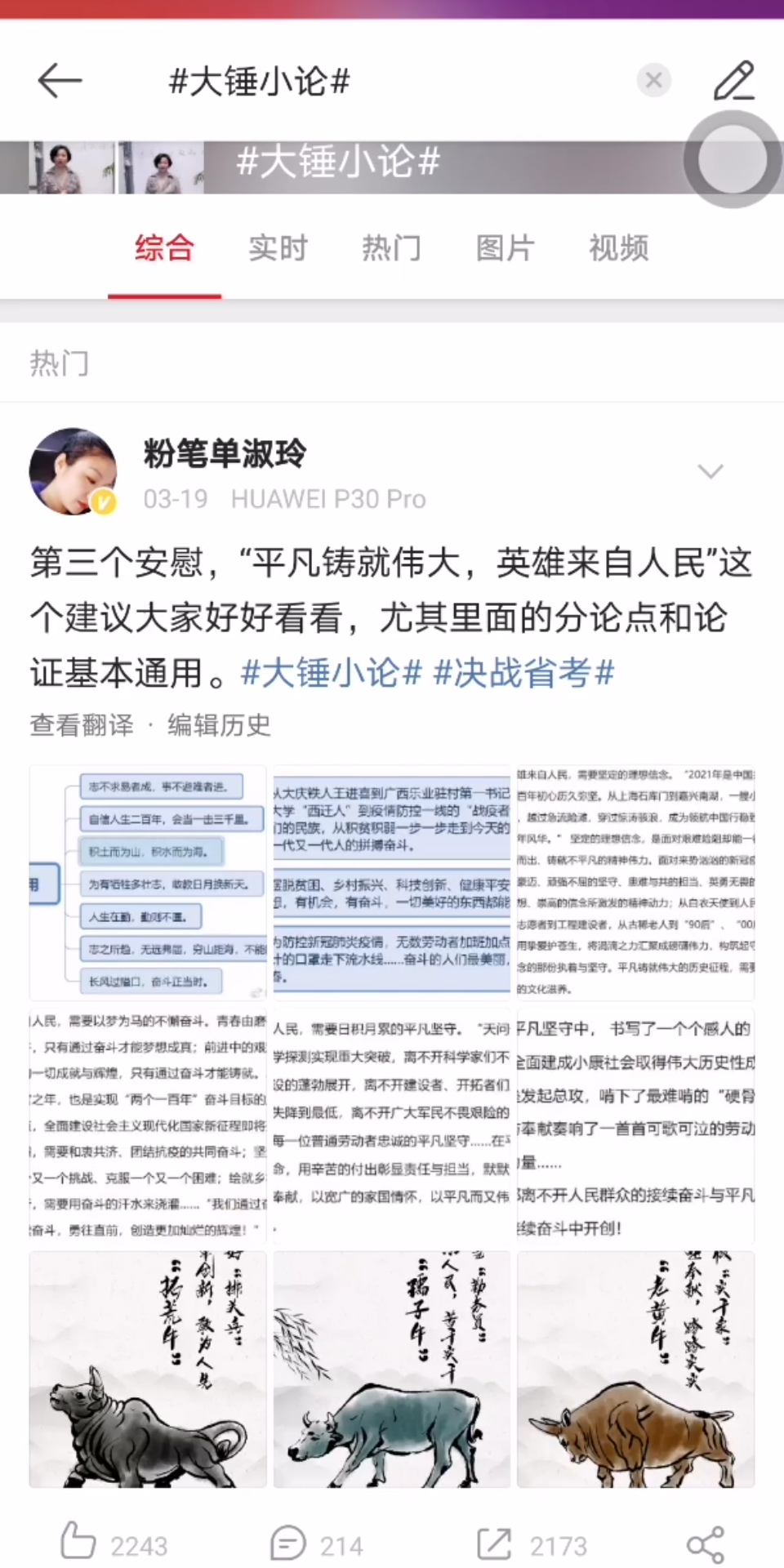 【单淑玲】申论素材积累推荐 !哔哩哔哩bilibili