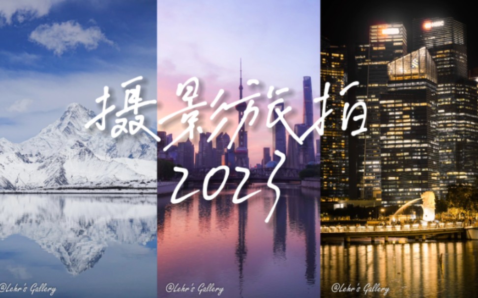 「摄影」2023 摄影旅拍 | 索尼黑卡7哔哩哔哩bilibili