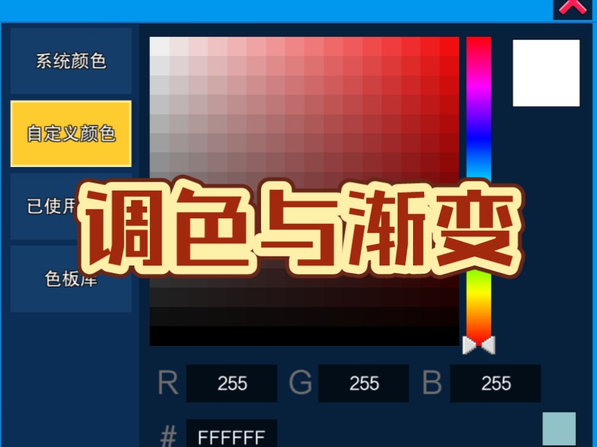 RGB调色与颜色渐变哔哩哔哩bilibili演示