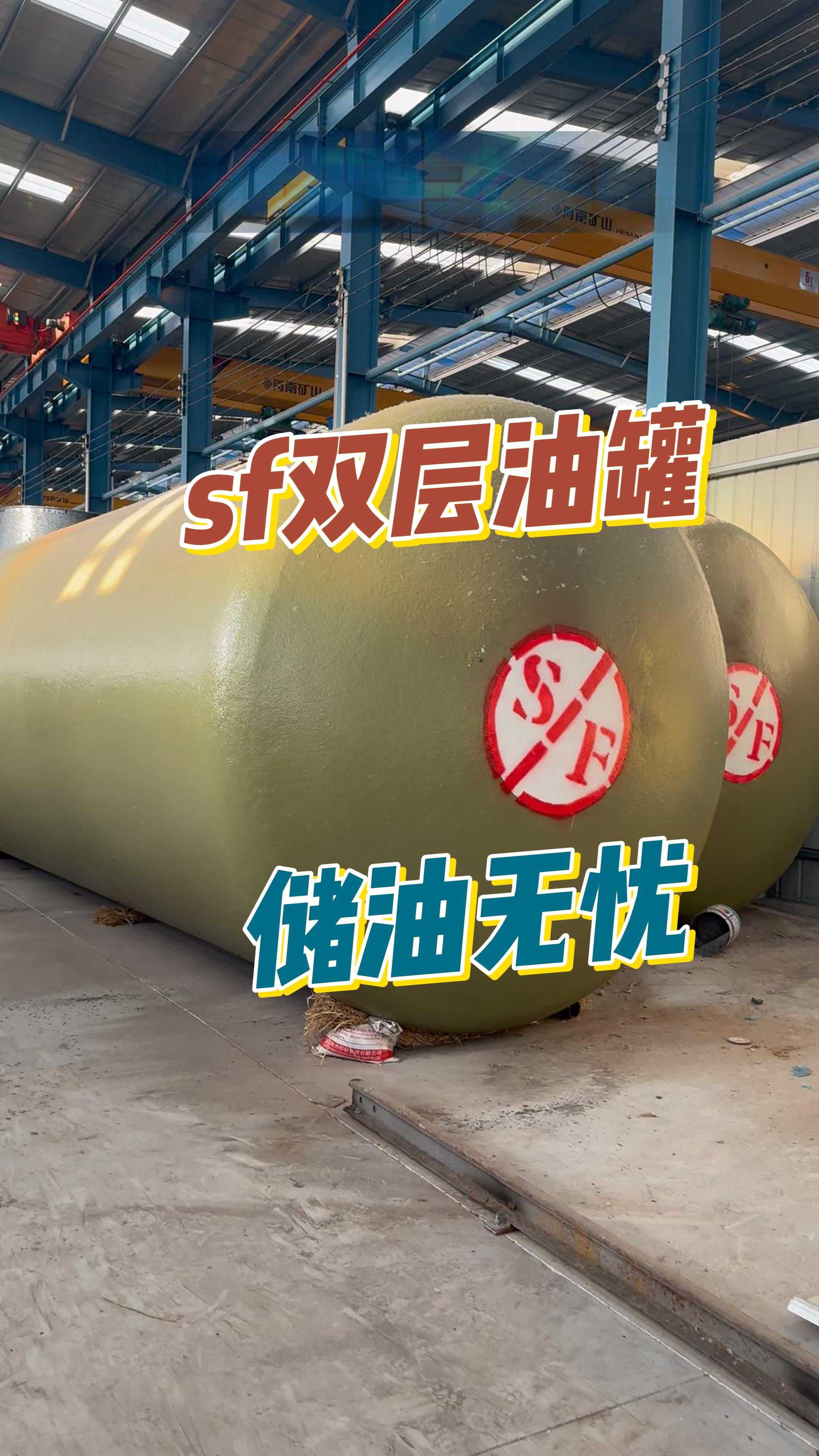 sf双层油罐储油无忧