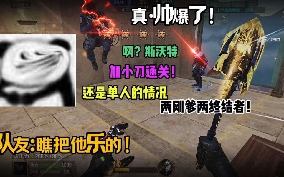 两个刚爹两个终结者!主要矮子雷真的装导航了