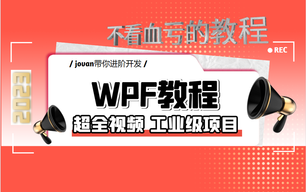 十余年上位机开发大佬终于把工业触控应用从框架搭建到通信对接讲的明明白白了,从构建到项目部署实战(WPF/上位机/西门子PLC) B1150哔哩哔哩bilibili