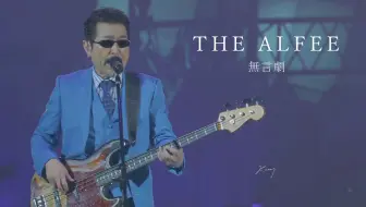 The Alfee 勇気凛々 哔哩哔哩 Bilibili