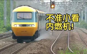 Download Video: 【澎湃动力!】英国铁路 各种内燃动车组 高速通过合集