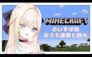 Download Video: 【Minecraft】ぶいすぽ鯖いく【ぶいすぽっ！_ 藍沢エマ】