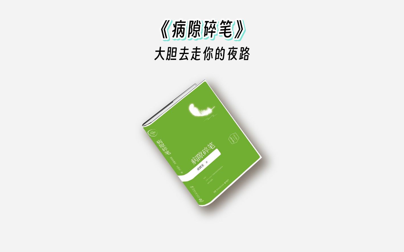 史铁生对生命的追问哔哩哔哩bilibili