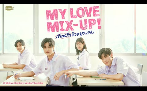 [图]【中字】泰版My Love Mix-Up！预告