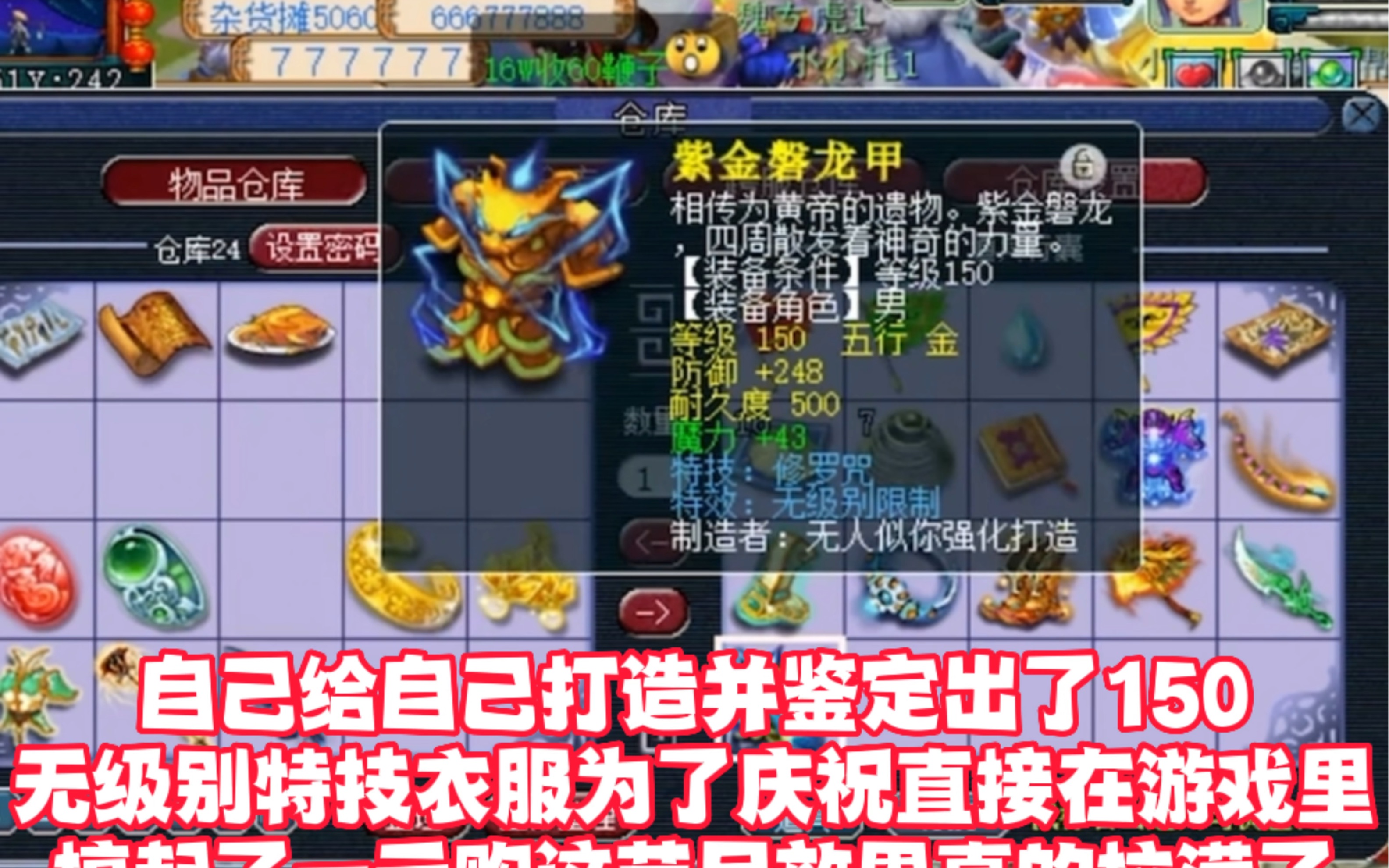 自己给自己积打造并鉴定出了150无级别特级衣服,为了庆祝直接在游戏里搞起了金刚订婚1元购.网络游戏热门视频