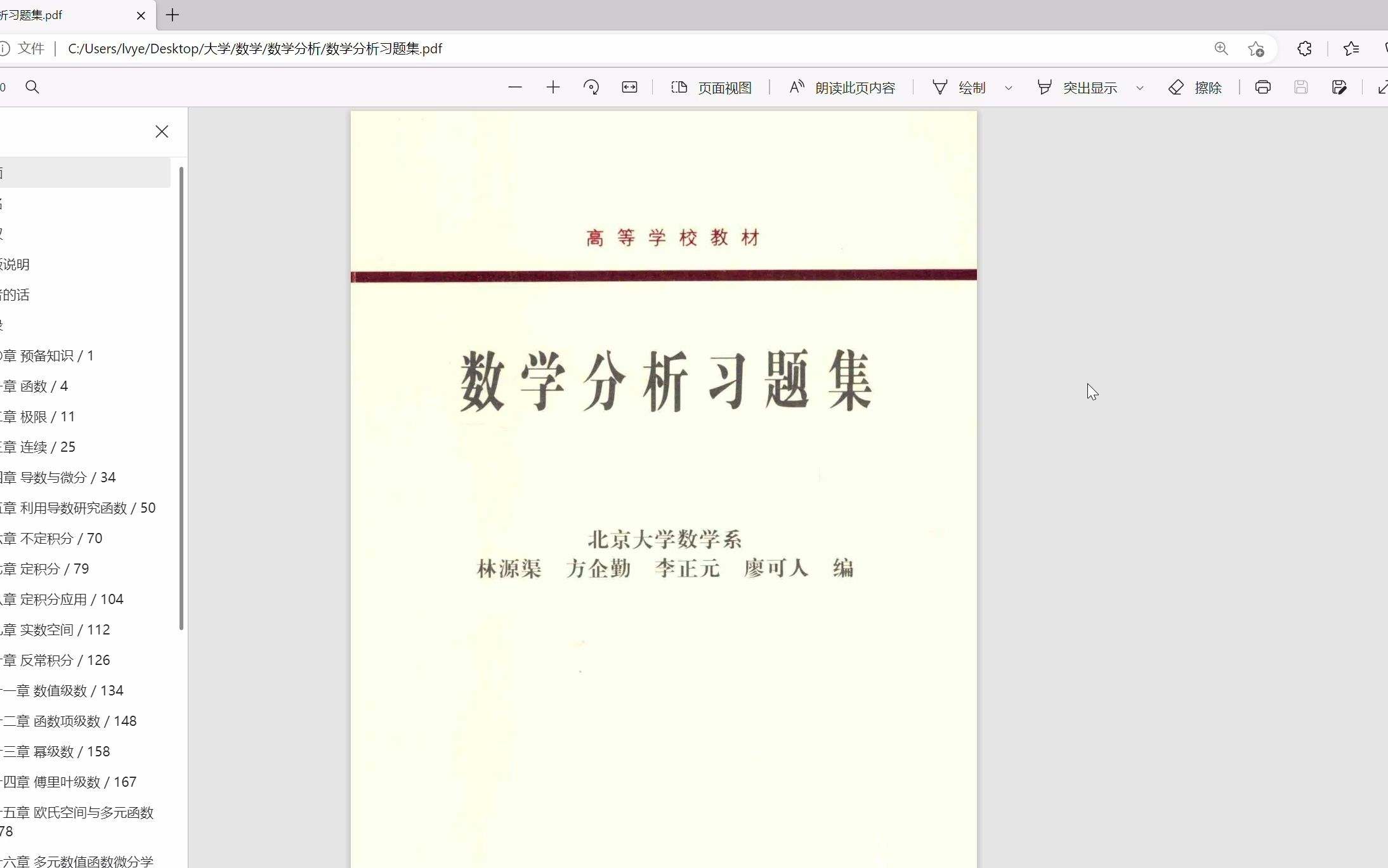 北京大学数学分析习题集PDF分享(林源渠,方企勤)哔哩哔哩bilibili