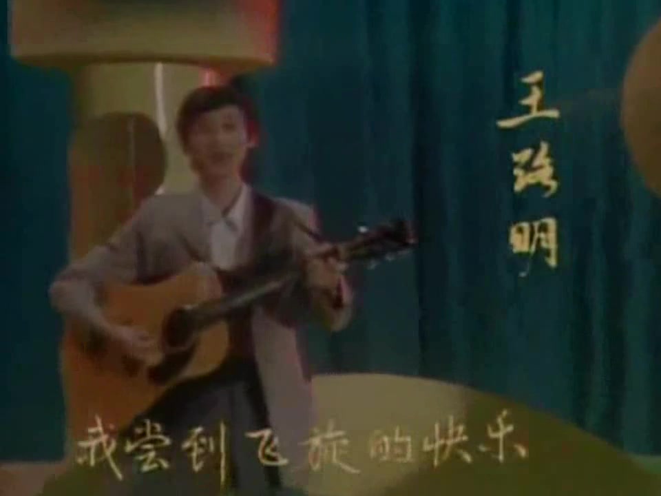 [图]怀旧金曲1984九州方圆插曲飞旋的时代·王路明