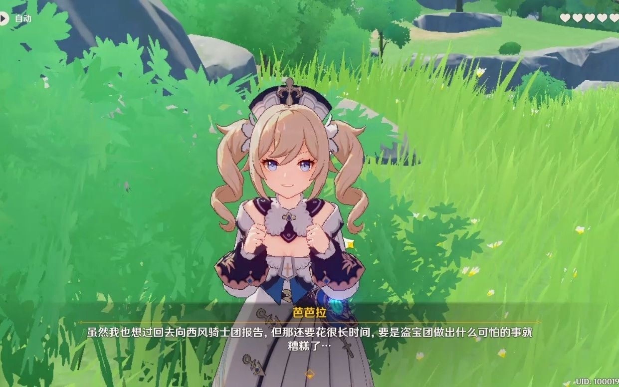 【雷岚日常游戏-阴间声卡请注意】邀约任务初体验-芭芭拉part3【原神