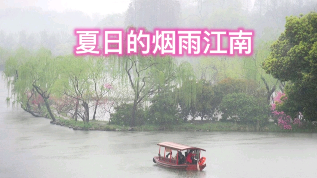 [图]烟雨江南、如梦如幻，夏日风雨中的扬州著名园林，瘦西湖