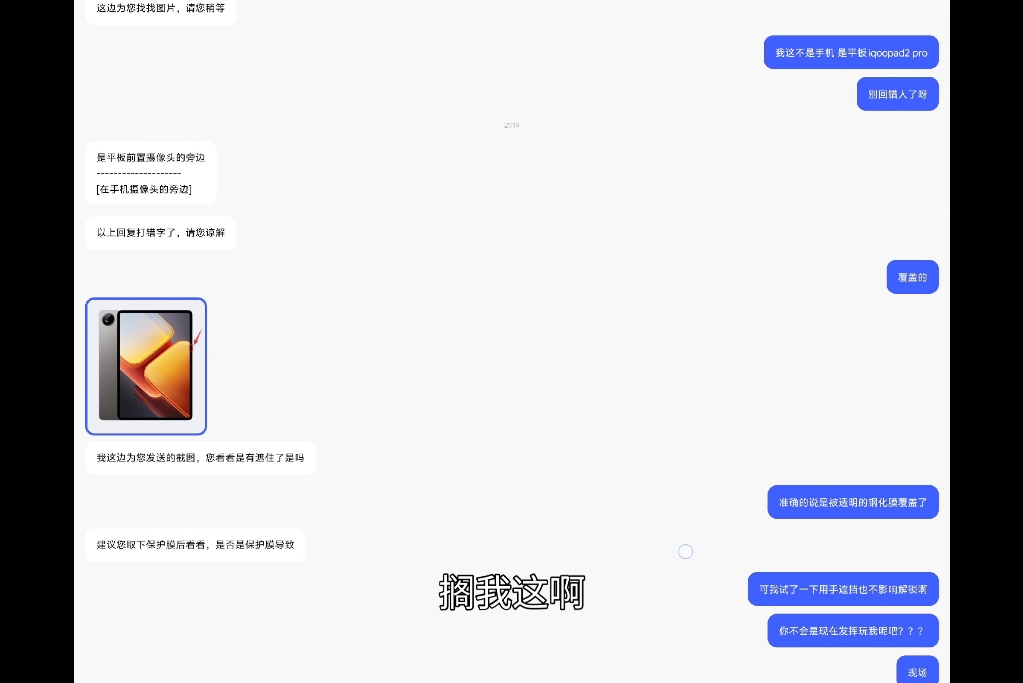vivo/iqoo平板的售后客服这么不专业吗,几年不见越来越拉了呀.哔哩哔哩bilibili