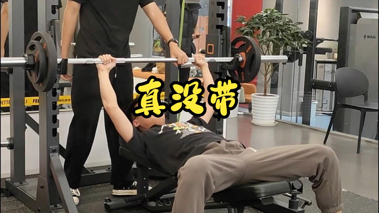 卧推终于进步,最重50kg.每天工作早10晚10,还是有点影响健身热情的哔哩哔哩bilibili