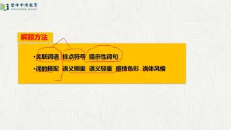 言语理解与表达第20讲