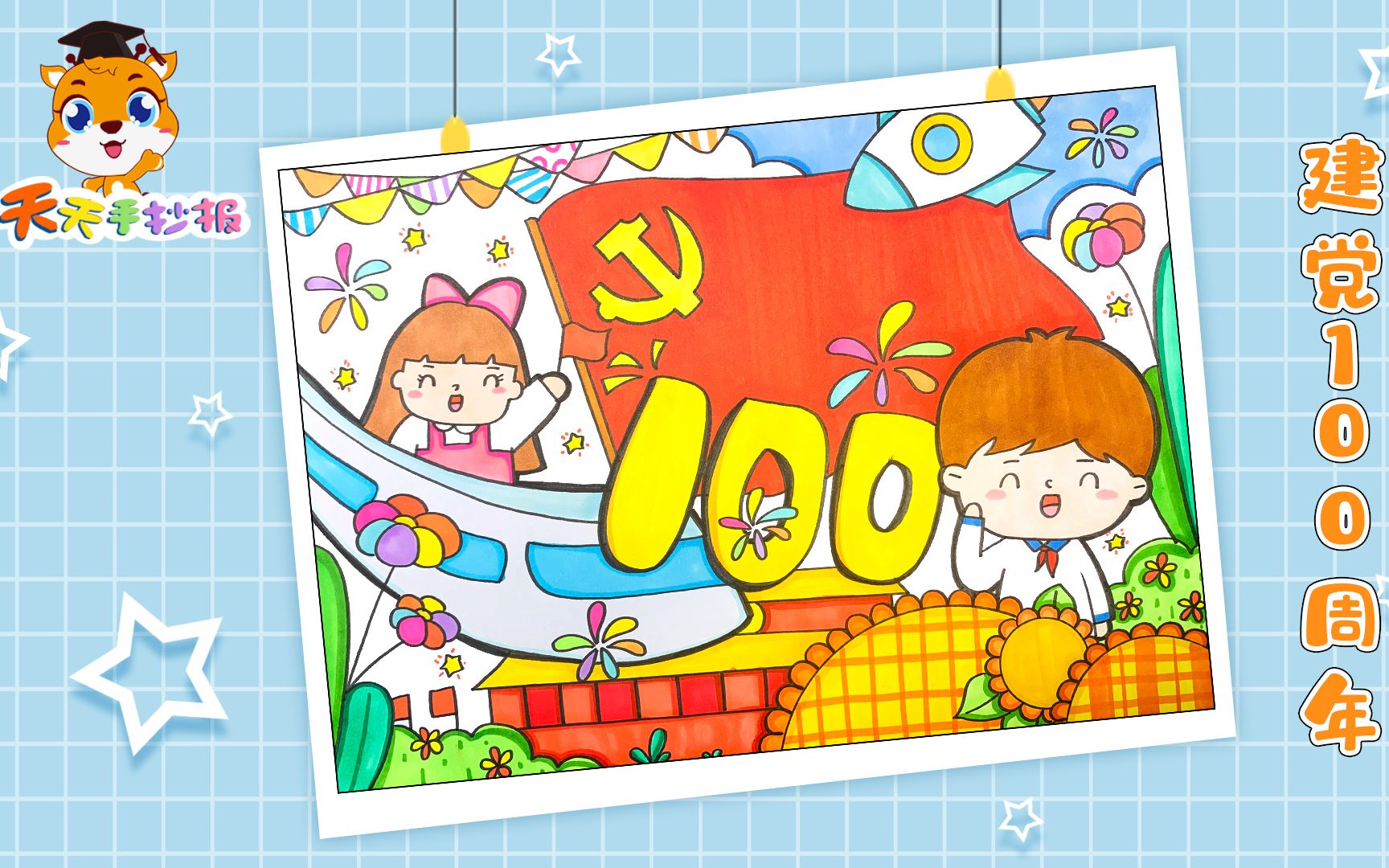 [图]【天天手抄报】建党100周年绘画作品，建党100周年主题绘画一等奖，超好看!