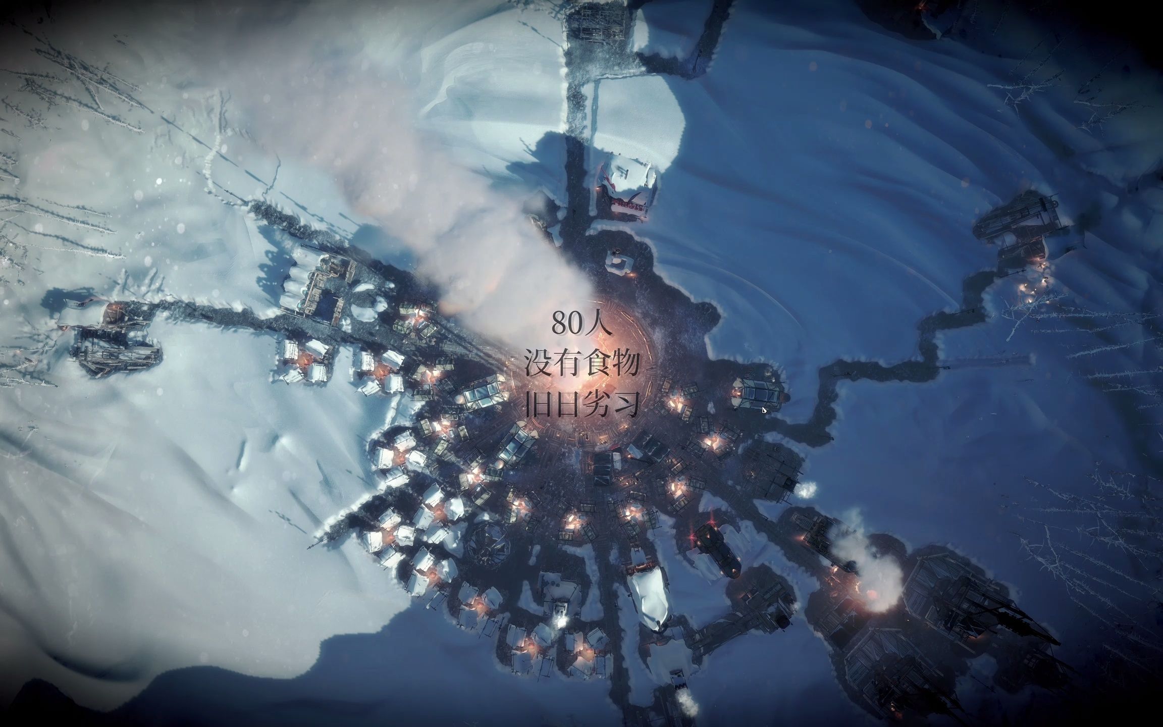 frostpunk冰汽时代结局