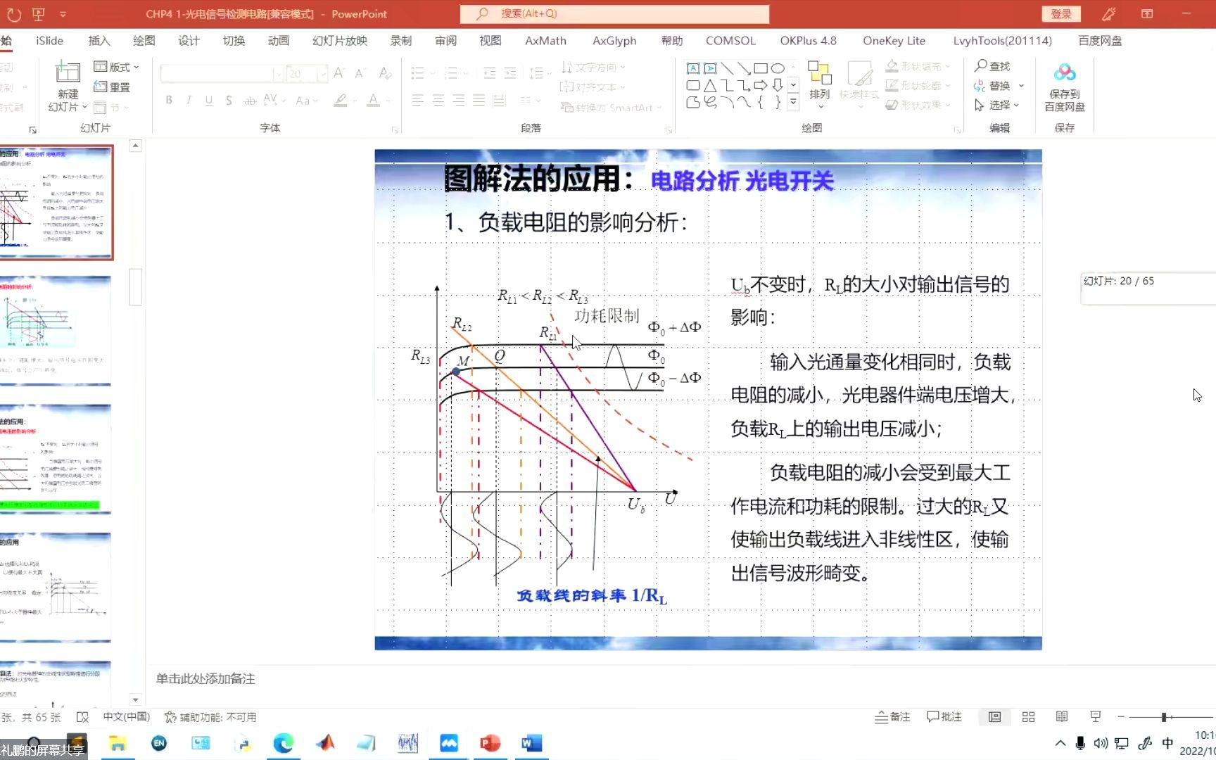 [图]光电检测2022-10-20 10-16-05