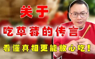 Download Video: 这些奇形怪状的草莓是打了激素吗？