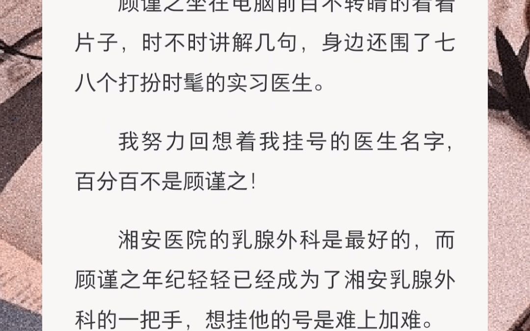 【小说推荐】到医院检查乳腺,医生是前男友,就说尴不尴尬吧~~哔哩哔哩bilibili