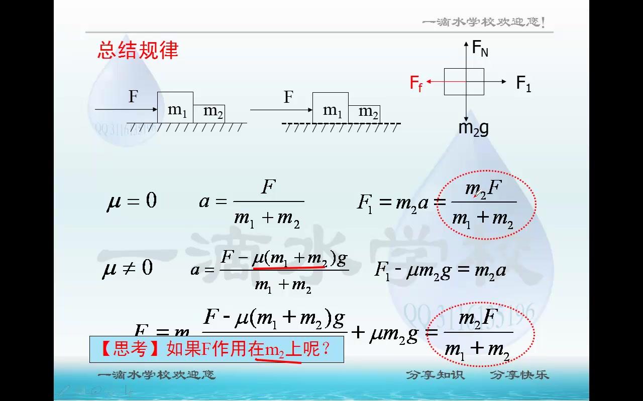 连接体的受力分析内力公式哔哩哔哩bilibili