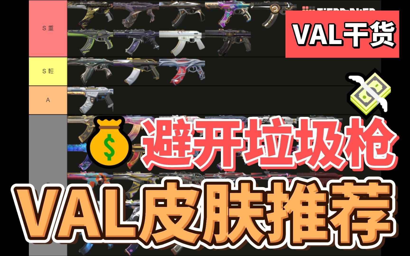 瓦罗兰特无畏契约VALORLANT新皮肤暴徒皮肤
