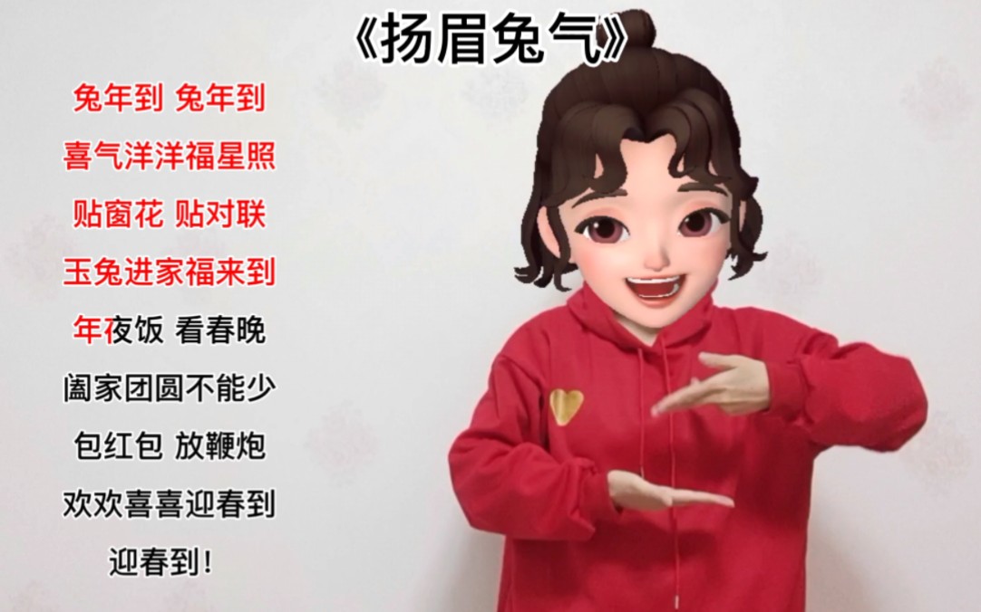 [图]《扬眉兔气》新年口才训练