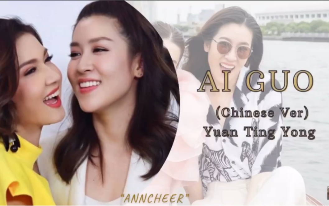 anncheer相遇总是有意义的吧希望anncheer可以一直在ytb看见的视频