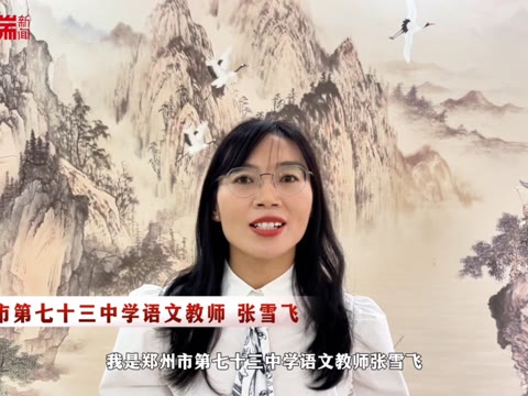 张雪飞简介图片