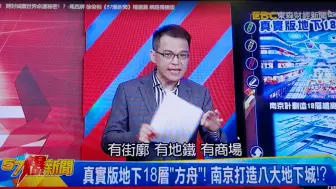 Download Video: 讨厌主持人惊叹于南京江北地下城