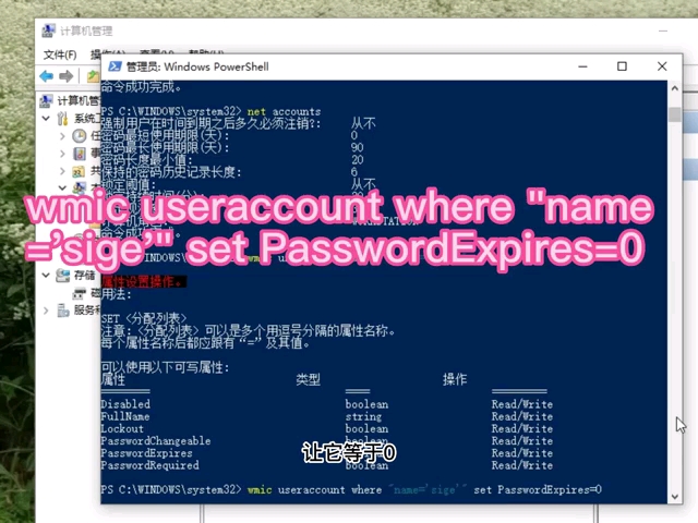 三种手段让Windows账号的密码用不过期