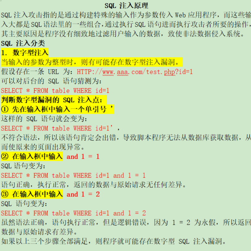 网络安全攻防方面面试必考题WEB漏洞SQL注入只有两种类型说哔哩哔哩bilibili