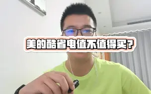 Download Video: 【空调拆机】美的酷省电空调值不值得买？1.5P挂机空调拆机+实测分享！