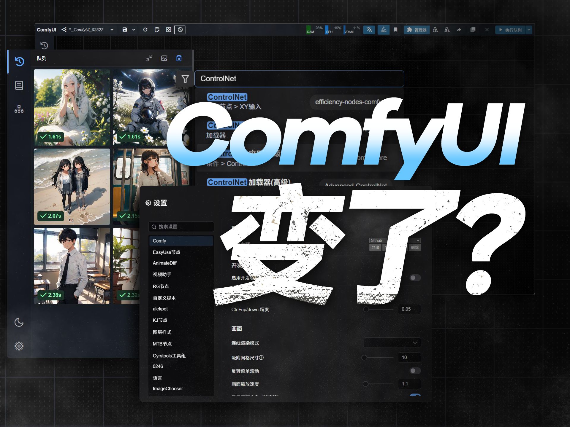 史诗级更新!ComfyUI“改头换面”,晚一秒更新都是浪费!全新界面、功能与海量体验优化,10分钟带你速览新版本所有操作技巧!(附整合包下载地址)...