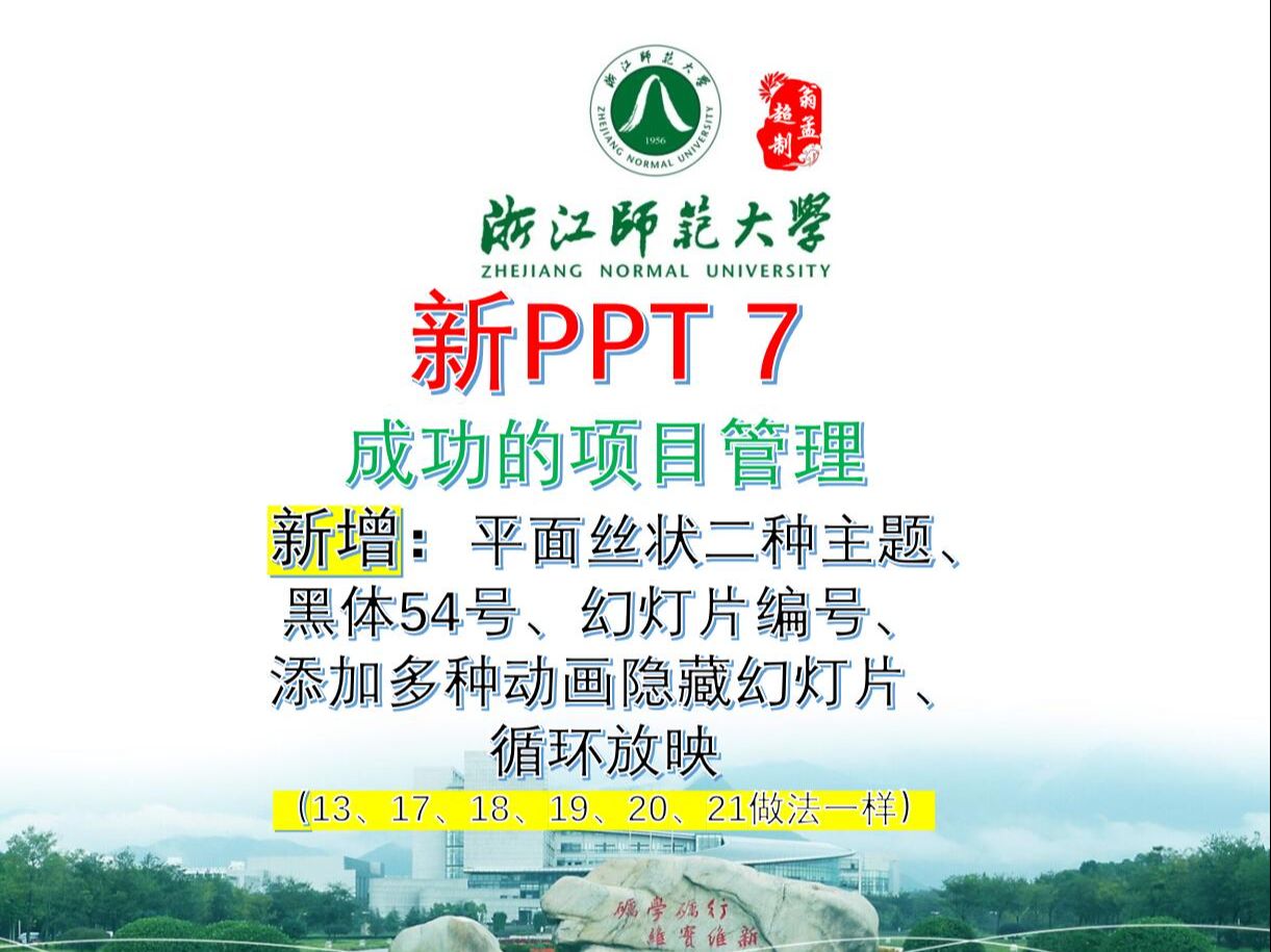 浙江省计算机二级:新PPT第7题:成功的项目管理哔哩哔哩bilibili