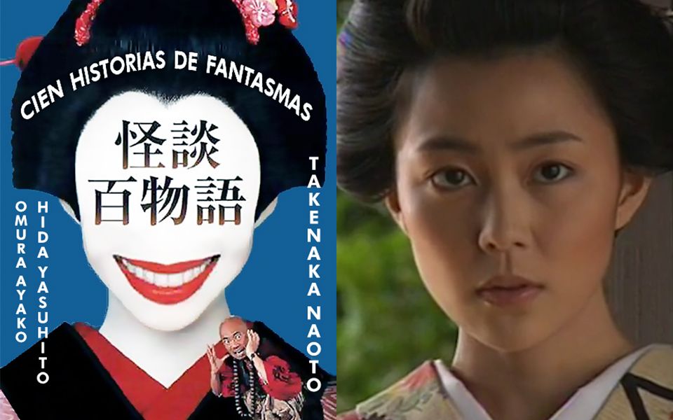 《怪谈百物语之数盘怨女》