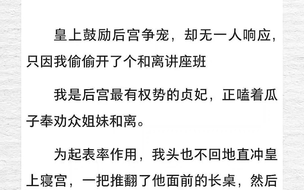 皇上鼓励后宫争宠,却无一人响应,只因我偷偷开了个和离讲座班.我是后宫最有权势的贞妃,正嗑着瓜子奉劝众姐妹和离.……《第三桩姻缘》哔哩哔哩...