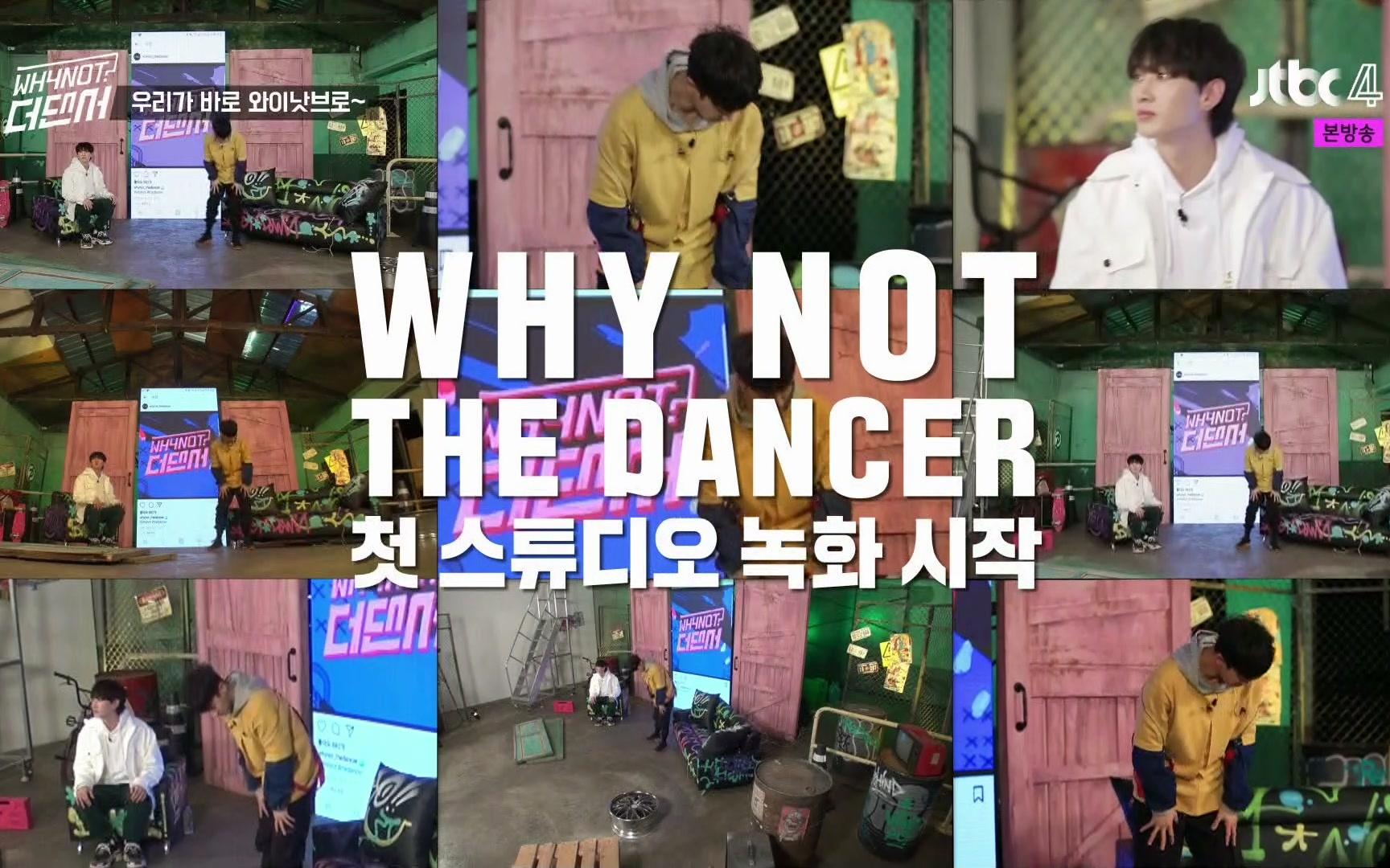 [图]【韩综】WHY NOT - THE DANCER 1080P合集【中字全集】