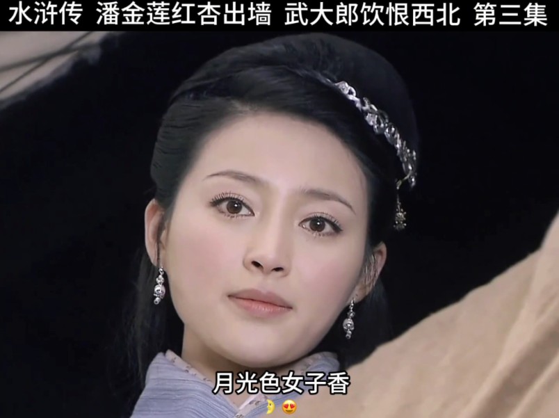 [图]#潘金莲红杏出墙，武大郎饮恨西北#武松斗杀西门庆，宛如人间太岁神#水浒传#青竹柠