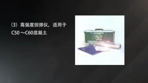 回弹法及超声回弹综合法检测混凝土强度
